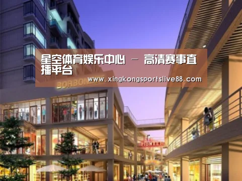 星空平台案例展示一