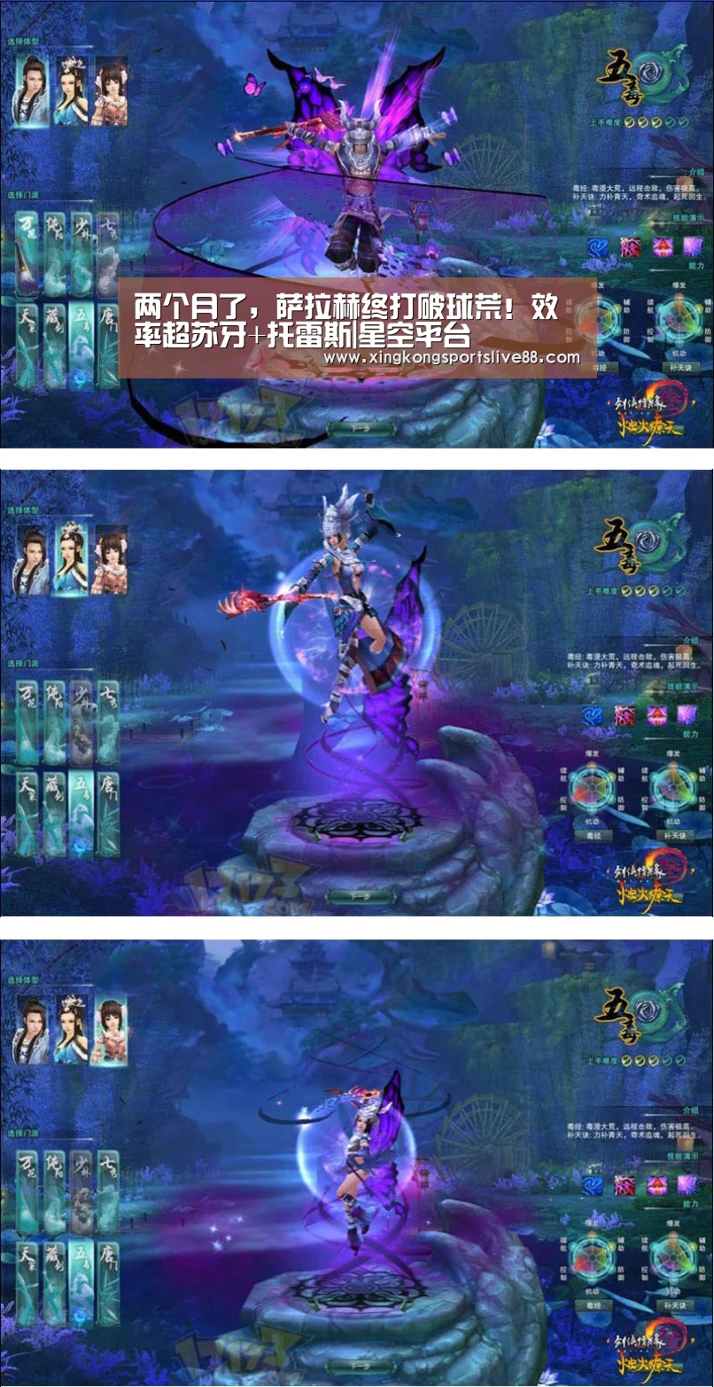 两个月了,萨拉赫终打破球荒!效率超苏牙+托雷斯|星空平台(图1) 星空体育